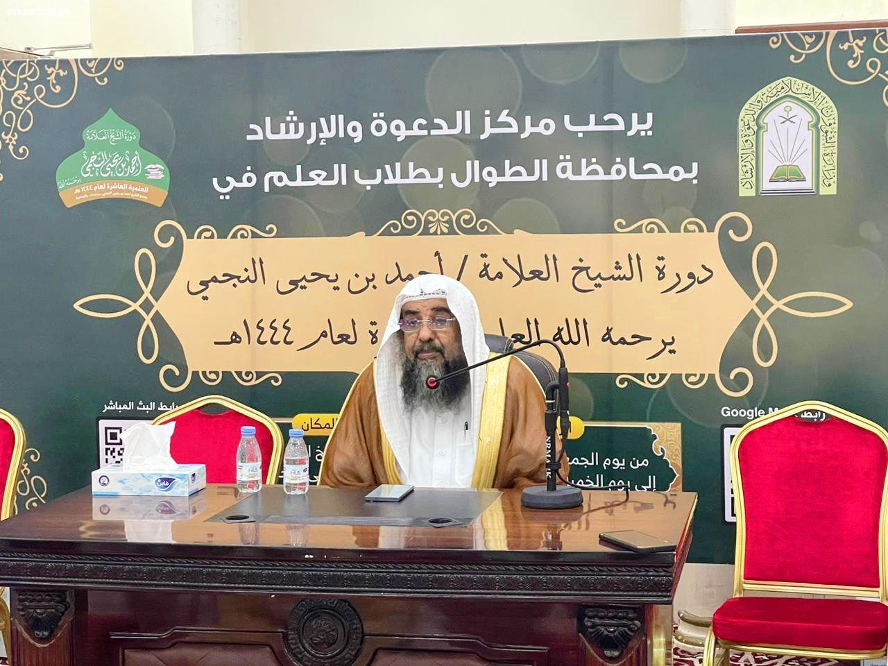 إسلامية جازان تطلق دورة العلامة أحمد النجمي العلمية الـ 10 للعام 1444هـ بمحافظة الطوال