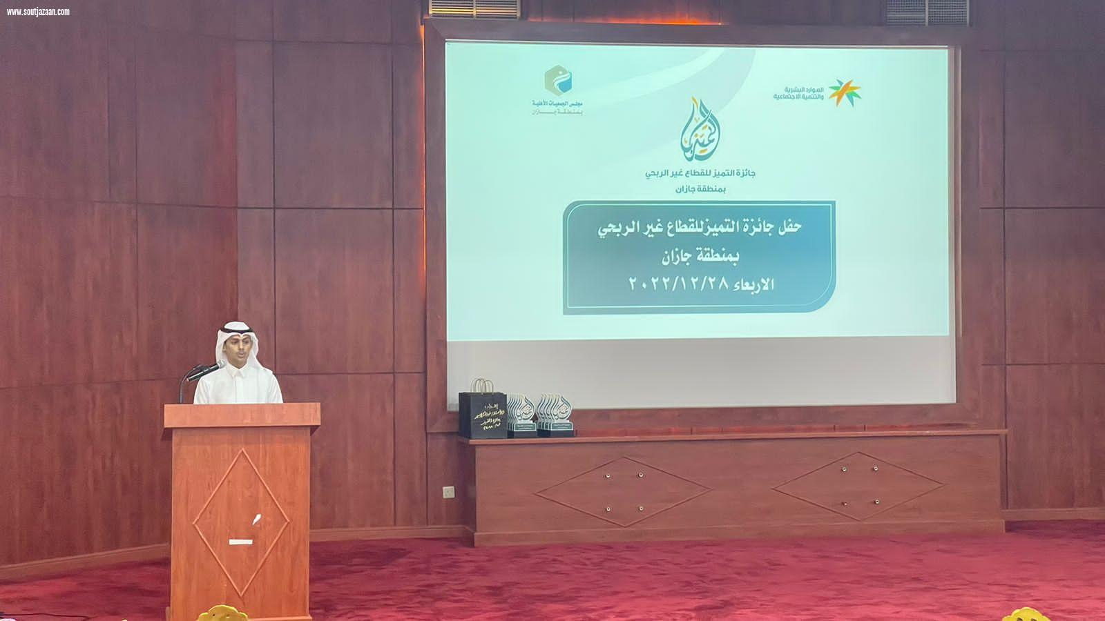 مدير عام الموارد البشرية والتنمية الاجتماعية بجازان يكرم المتميزين بجائزة التميز للقطاع الغير ربحي بمنطقة جازان