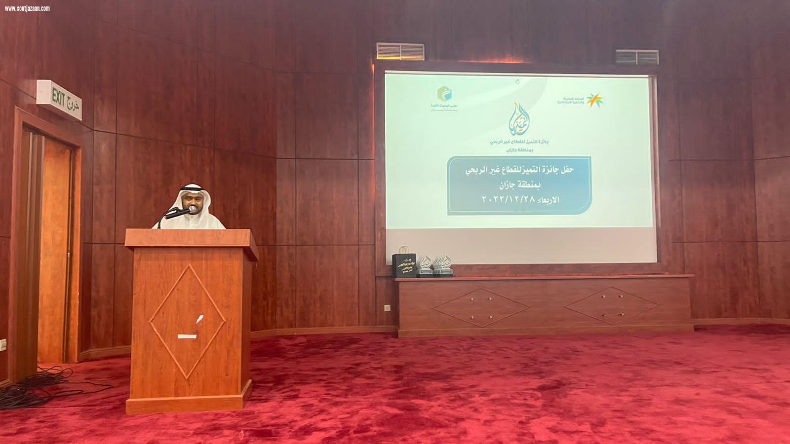 مدير عام الموارد البشرية والتنمية الاجتماعية بجازان يكرم المتميزين بجائزة التميز للقطاع الغير ربحي بمنطقة جازان