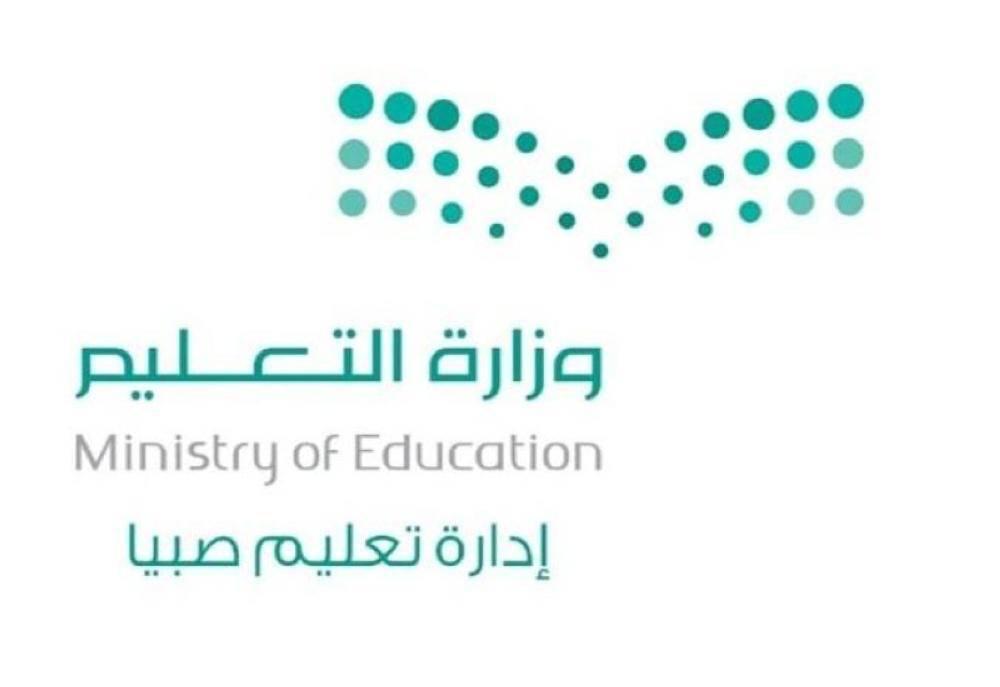تعليم صبيا يودع أكثر من ١٢ مليون ريال مكافآت وإعانات للطلاب والطالبات