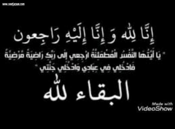 الوالد يحيى بن أحمد عواجي  في ذمة الله تعالى
