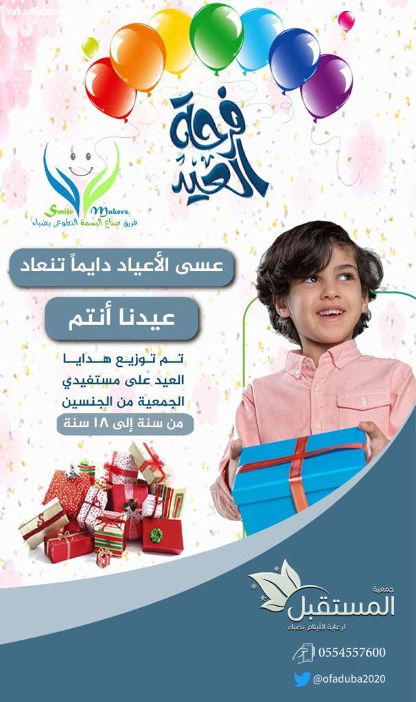 جمعية المستقبل لرعاية الأيتام بضباء تسير بخطى ثابتة لتحقيق احلام الأيتام