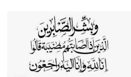 وهيب بوكر إلى رحمة الله تعالى
