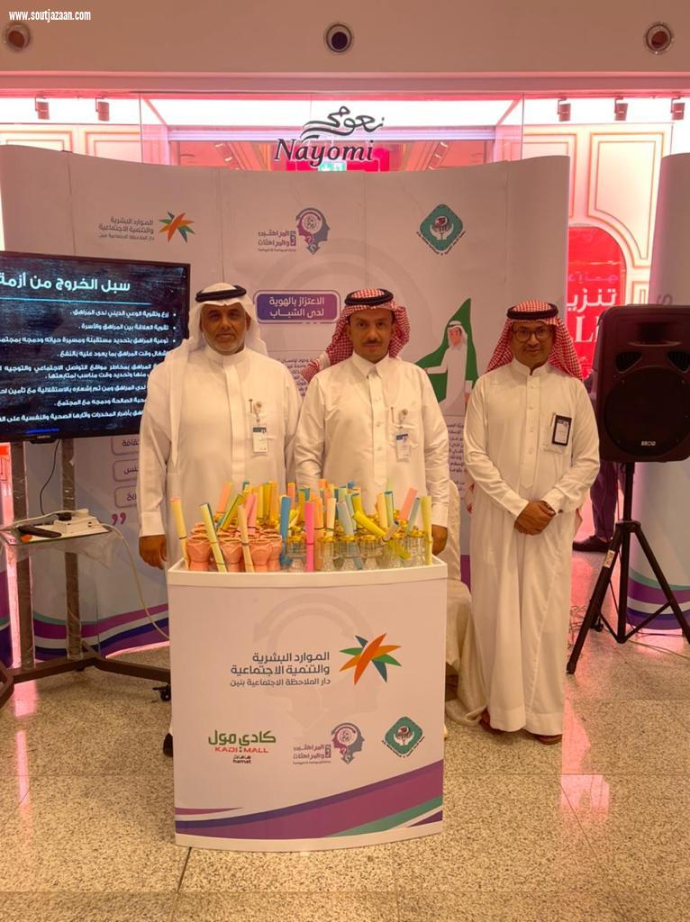 بالشراكة مع جمعية الأزمات النفسية والاجتماعية | دار الملاحظة الاجتماعية بمنطقة جازان تفعل مبادرة المراهقين والمراهقات