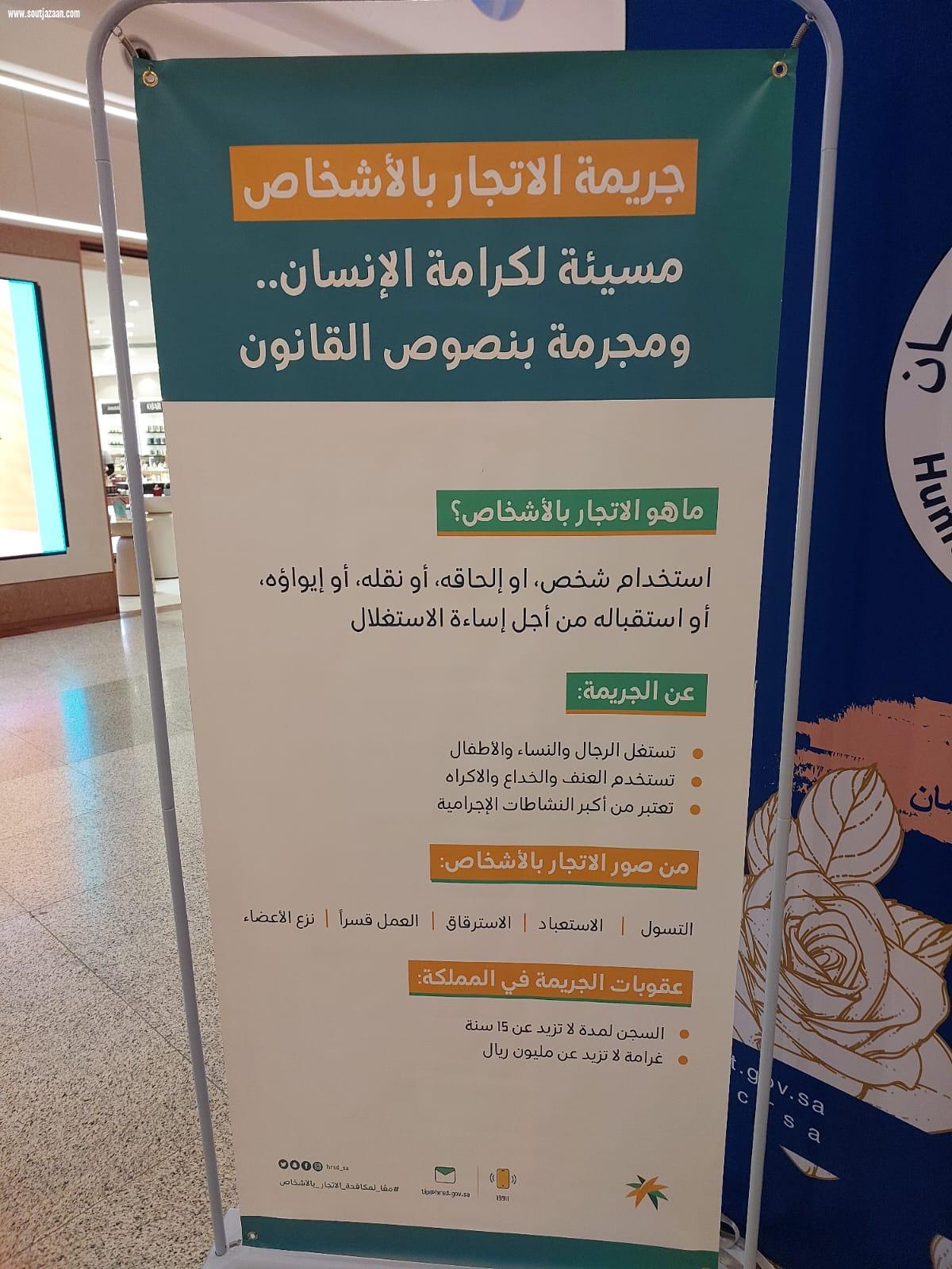 افتتاح فعاليات اليوم العالمي لمكافحة  الإتجار بالأشخاص