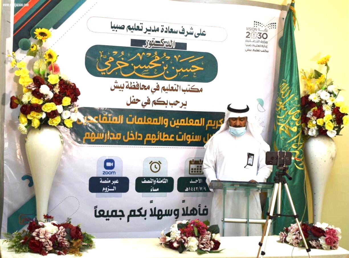 تحت شعار شكرًا لعطائكم  مكتب تعليم بيش يكرم 38 متقاعدًا ومتقاعدة في حفل افتراضي
