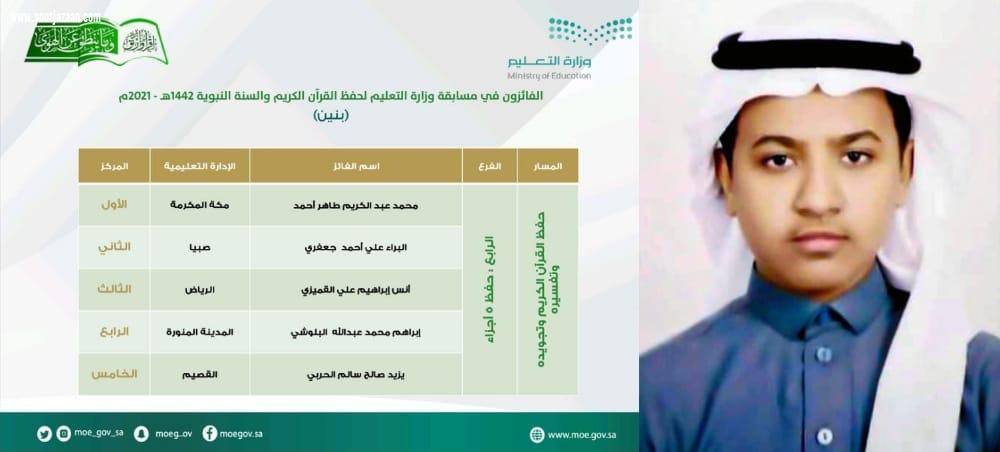 الدكتور الخرمي: يهنئ الطالب البراء جعفري من تعليم صبيا