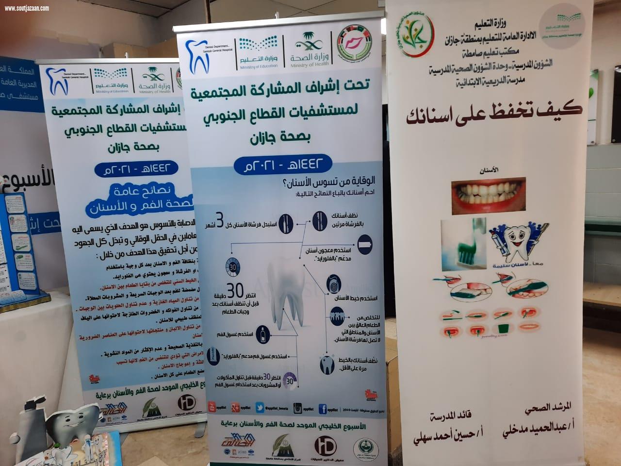 مكتب تعليم صامطة يشارك في الأسبوع الخليجي الموحد لتعزيز صحة الفم والأسنان2021م