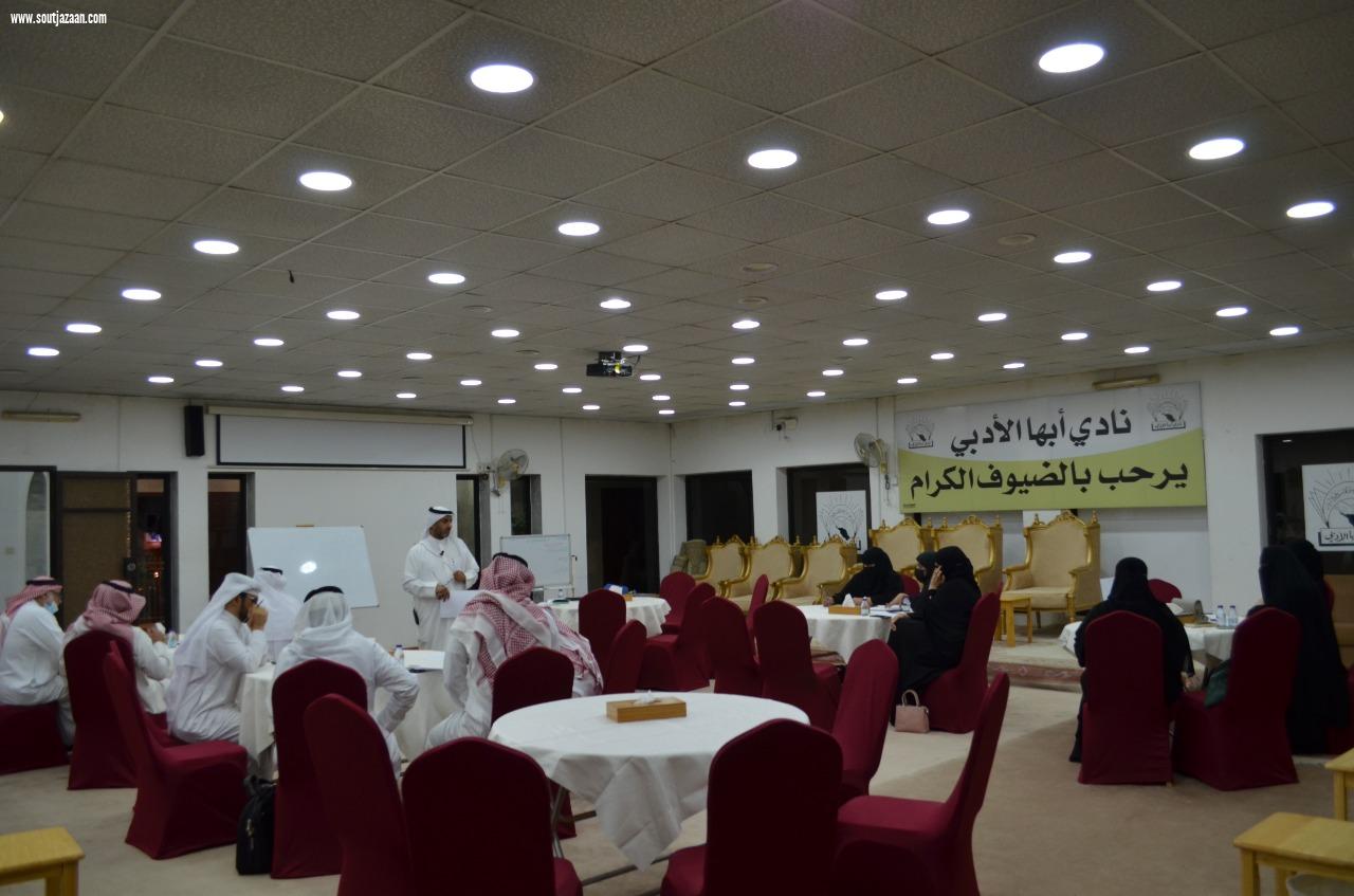 نادي أبها الأدبي ينظم ورشة تدريبية بعنوان القصة القصيرة تحت إشراف مدير فعاليات الصيف ٢٠٢١