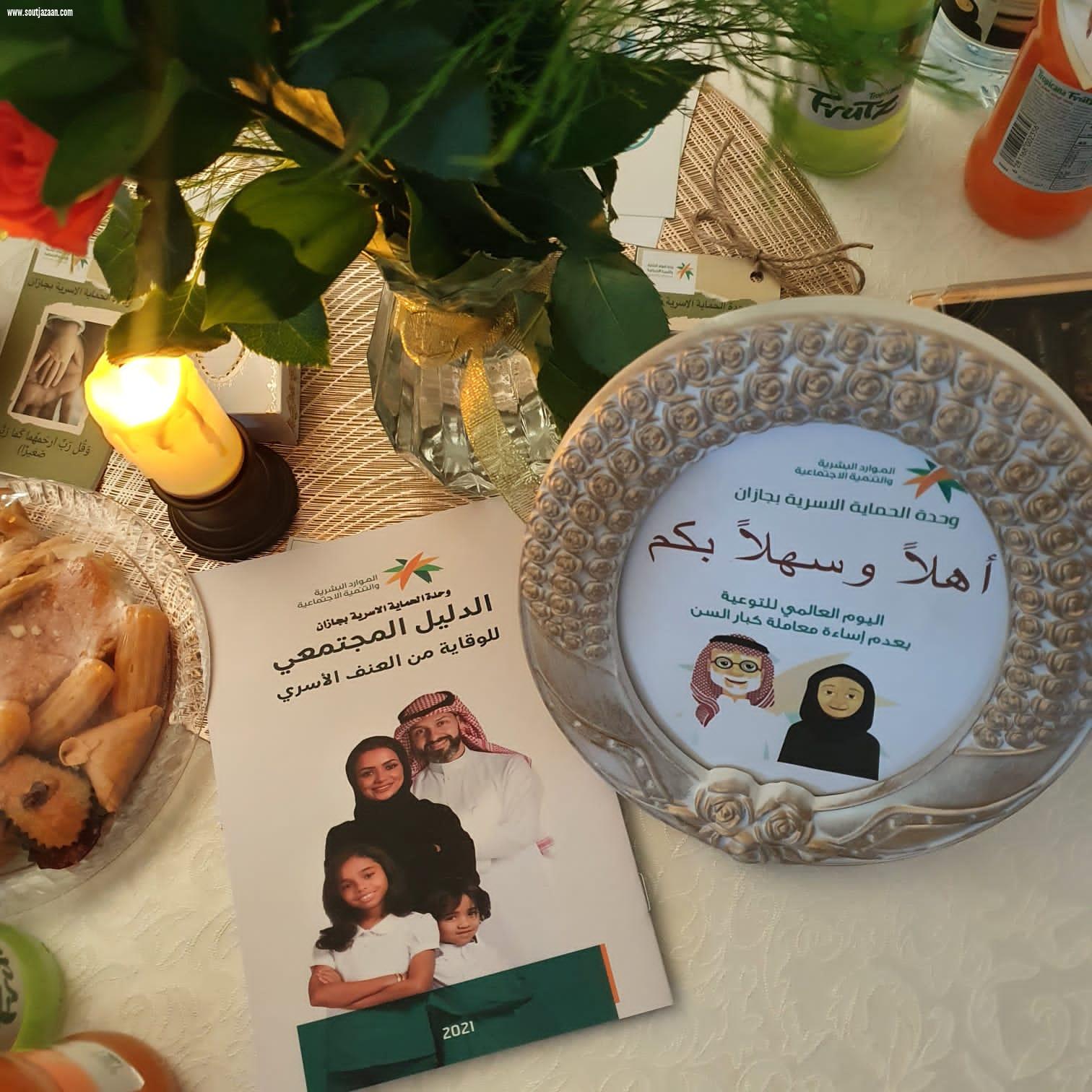وحدة الحماية الأسرية بجازان تقيم فعالية (اليوم العالمي للتوعية بشأن عدم اساءة معاملة كبار السن