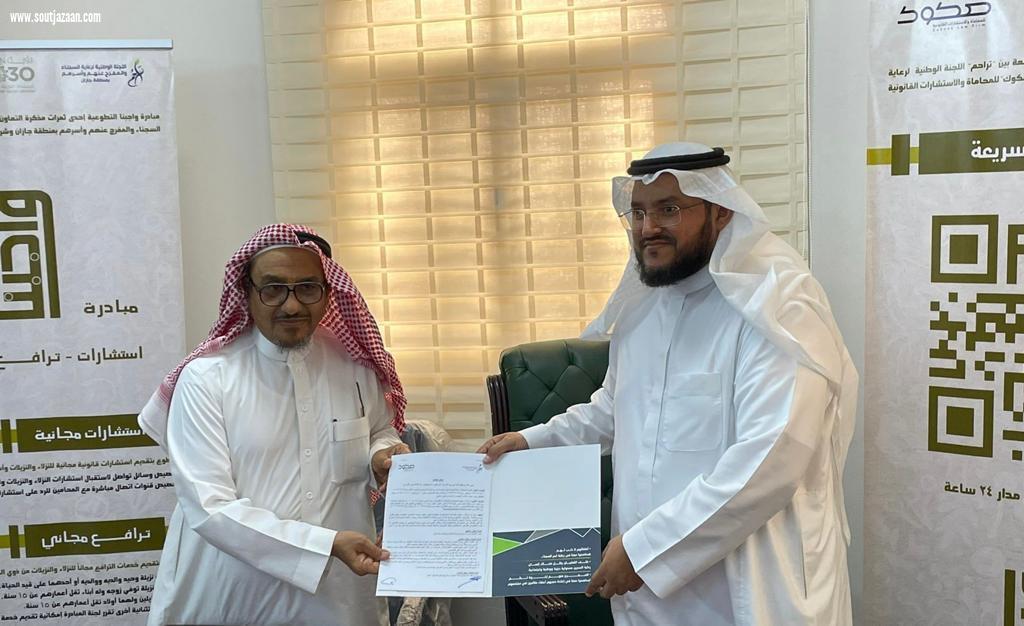 تراحم جازان وصكوك توقعان اتفاقية لمتابعة سير قضايا النزلاء