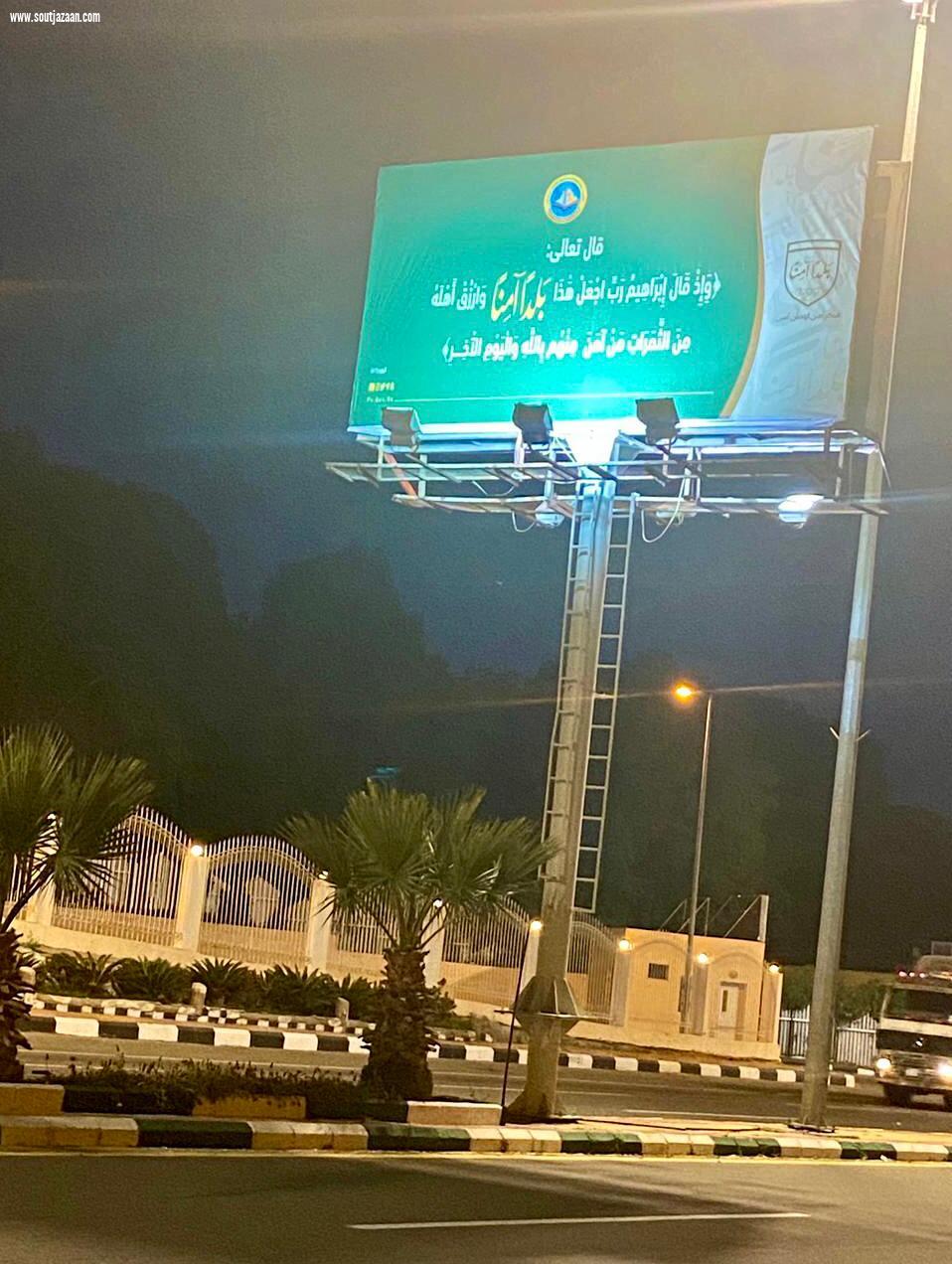 هيئة الأمر بالمعروف بمحافظة النماص تفعّل حملة ربّ اجعل هذا البلد آمناً
