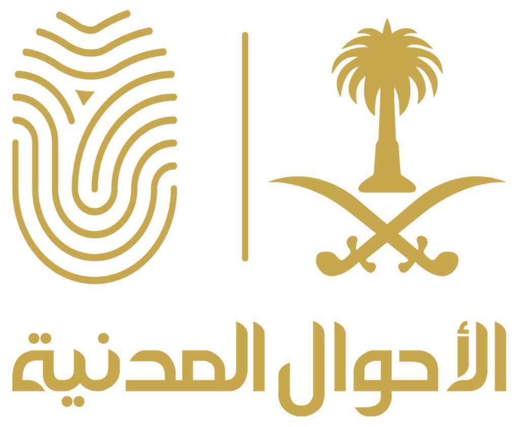 تأتي إليك  تنفذ خدماتها  لمنسوبي  غرفة جازان توفر خدمات السجل المدني وإصدار وتجديد الهوية الوطنية 