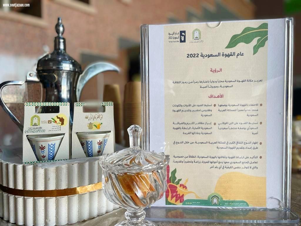 إسلامية جازان تفعل عام القهوة السعودي ٢٠٢٢ 