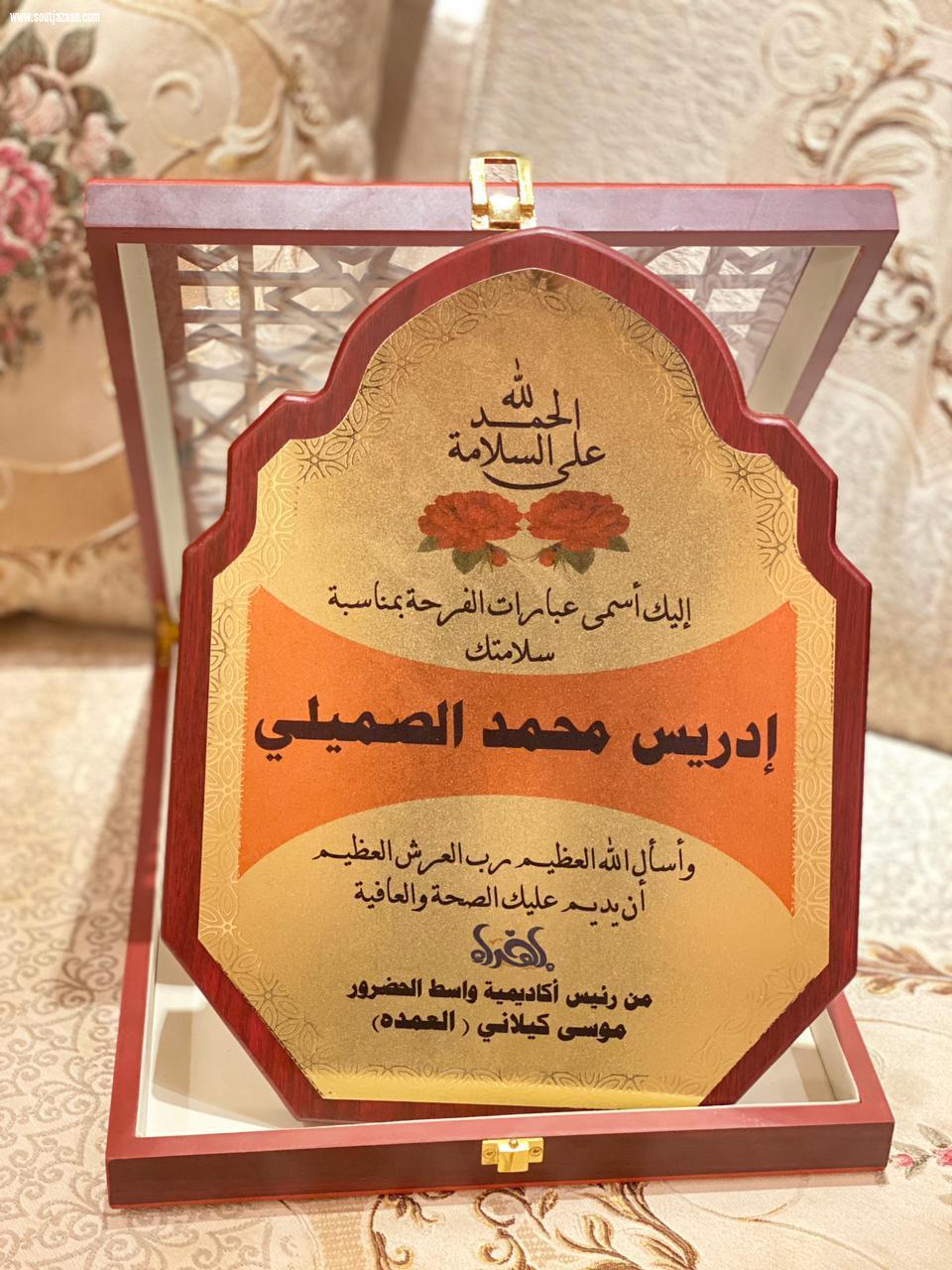 رئيس وأعضاء إكاديميةواسط الحضروريزورون اللاعب إدريس صميلي 