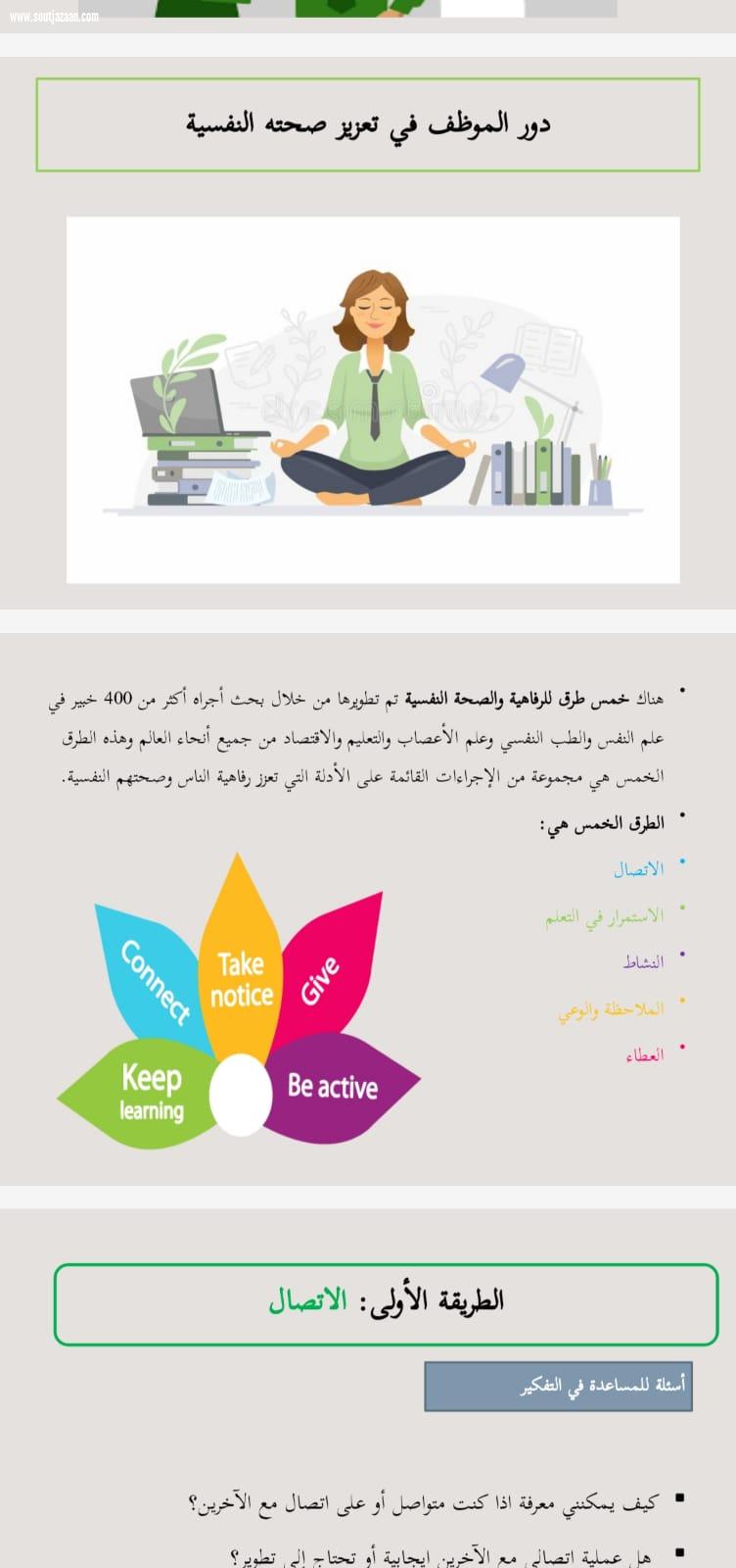 دار التربية الاجتماعية بجازان تقيم دورة توعوية للموظفين عن تعزيز الصحة النفسيه فى بيئة العمل
