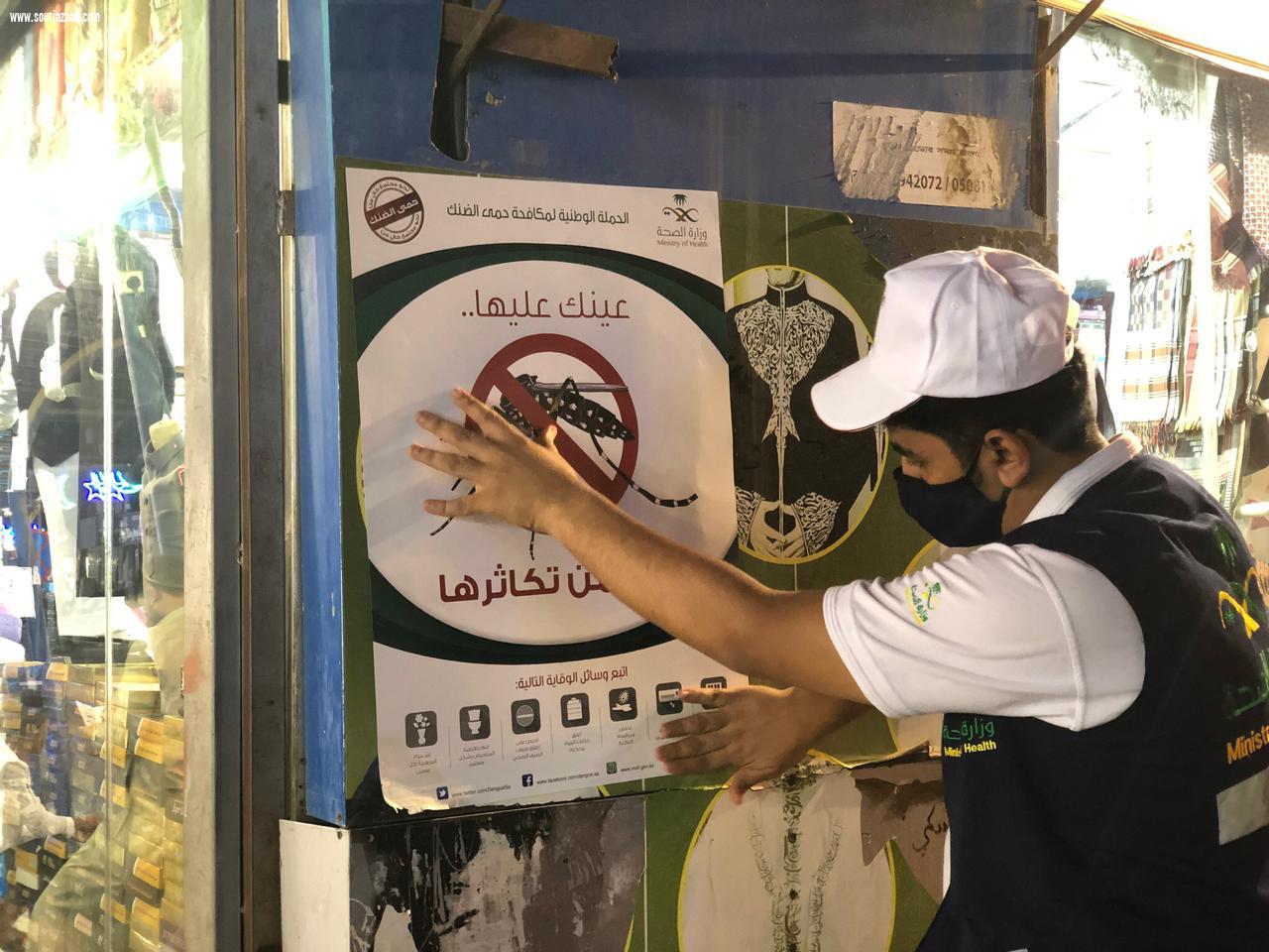 تحت شعار وعيك وقاية | مركز مكافحة نواقل المرض ببيش ينفذ بالتعاون مع إدارة التطوع الصحي بجازان حملة التوعية للوقاية من حمى الضنك خلال شهر رمضان