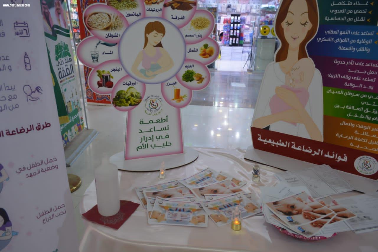 مطويات ومنشورات تثقيفية ومجسمات للشرح عن الأوضاع الصحيحة للإرضاع مستشفى صامطة العام ينظم فعالية توعوية حول أهمية الرضاعة الطبيعية