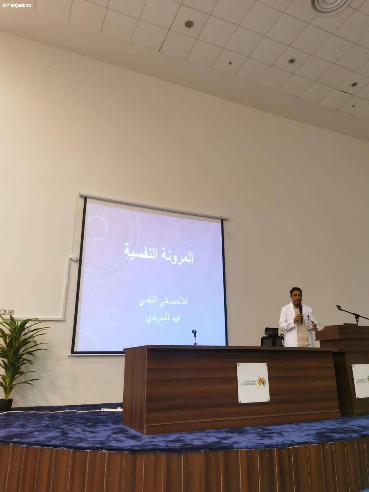 الموارد البشرية بجازان  تقيم دورة تدريبية عن الضغوط  النفسية في بئية العمل