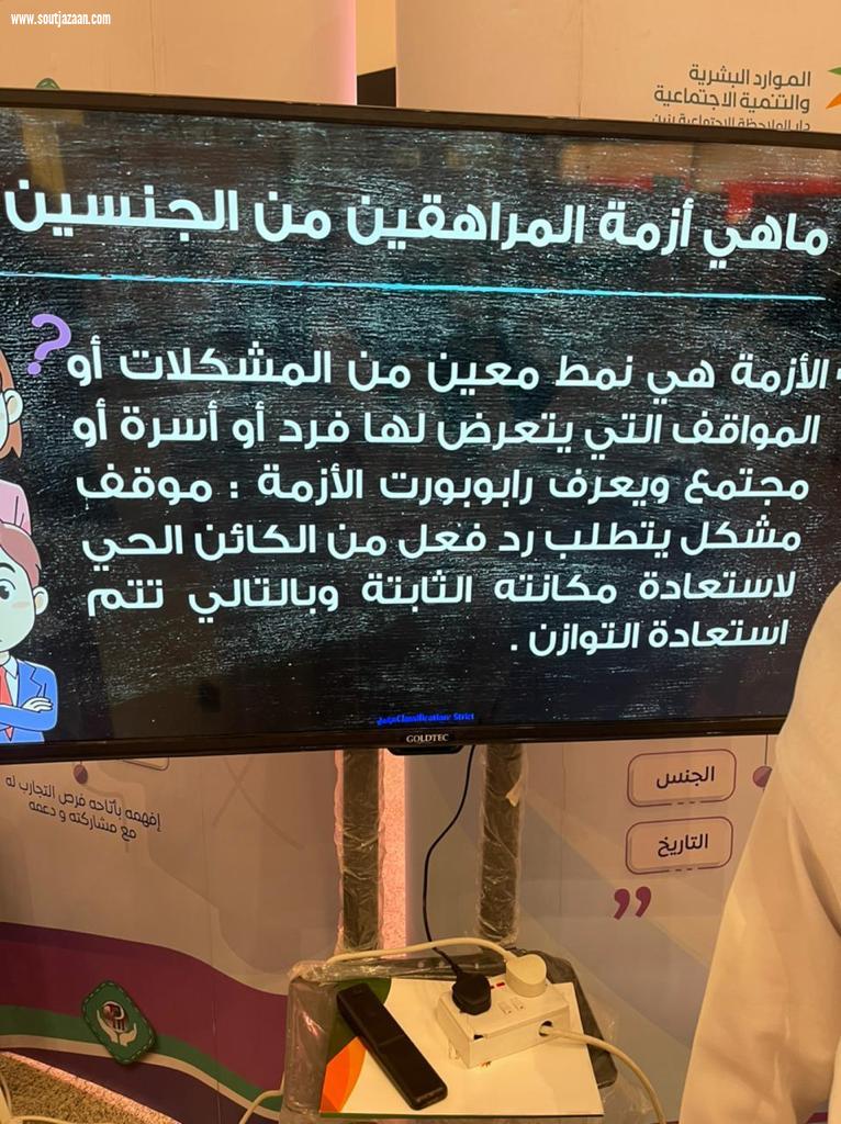 بالشراكة مع جمعية الأزمات النفسية والاجتماعية | دار الملاحظة الاجتماعية بمنطقة جازان تفعل مبادرة المراهقين والمراهقات