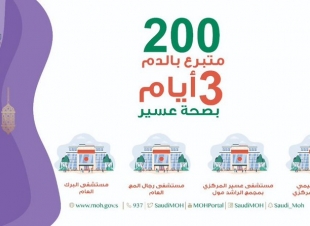 أكثر من 200 متبرع بالدم في صحة عسير خلال 3 أيام