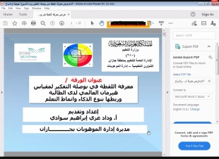 تزامناً مع الأسبوع الوطني واليوم الخليجي للموهبة والإبداع ٢٠٢١ تعليم جازان يقيم ملتقى افتراضيا بعنوان   الموهبة رعاية مستدامة