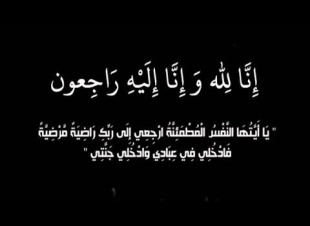 ناصر أبو عامرية في ذمة الله 