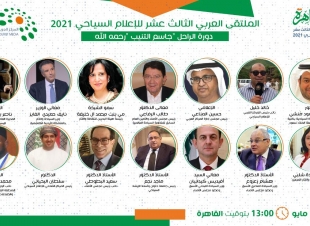 16دولة عربية  تشارك في فعاليات ملتقى الإعلام السياحي 13 والرقمنةتتصدر 