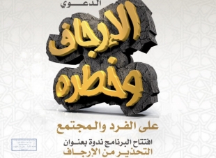 يحتوي على أكثر من 200 منشطاً دعوياً ويبين مخاطر الإرجاف والشائعات على المجتمعات | الشؤون الإسلامية تطلق البرنامج النوعي الأول ضمن برنامج انتماء المصاحب لشتاء جازان 2023م