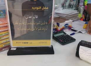 هيئة الأمر بالمعروف والنهي عن المنكر بمحافظة الطوال تفعّل حملةحقُّ الله التوعوية في الأسواق
