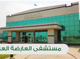 مدير عام الشؤون الصحية بجازان يوجه رسالة شكر وتحفيز لمدير مستشفى العارضة وجميع العاملين بالمستشفى