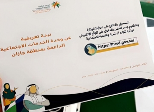 وحدة الخدمات الاجتماعية الداعمة بجازان تشارك بملتقى اضاءه جازان