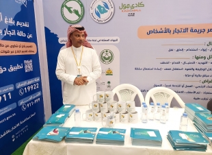 افتتاح فعاليات اليوم العالمي لمكافحة  الإتجار بالأشخاص