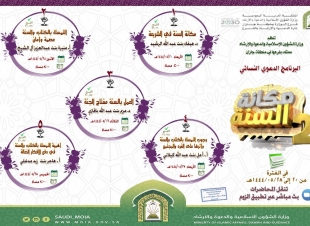 الشؤون الإسلامية في جازان تطلق البرنامج الدعوي مكانة السنة 2 للنساء