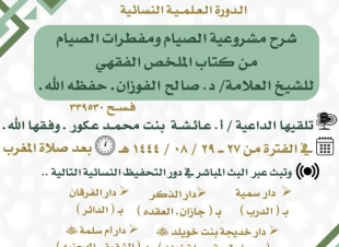 إسلامية جازان تواصل تنفيذ الدورة العلمية النسائية في عدة دُور بالمنطقة