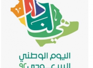 يومنا الوطني هو فخر لنا بقلم / مساعدة مدير عام التعليم بمنطقة جازان للشؤون التعليمية بناتالأستاذة رحاب بنت زيلعي مسلم