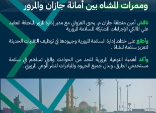 تسخير التقنية لرفع كفاءة الطرق وممرات المشاه بين أمانة جازان والمرور  