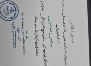 مدير عام مكافحة عدوى المنشآت الصحية يُكرم قسم  التعقيم  بمستشفى العارضة
