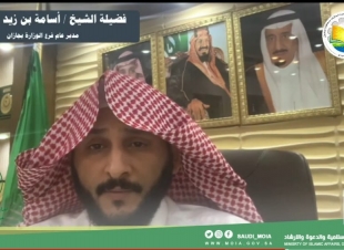 أكثر من 10240مستمع ومستمعة للدورات عن بعد من 30دولة محافظ ‎صامطة يرعى ختام دورات الإمام المجدد عبدالله القرعاوي العلمية لعام 1442هـ