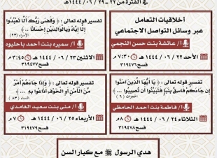 أخلاقيات التعامل باكورة برنامج انتماء النسائي بجازان