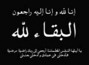 الوالد محسن بن محمد ناشب ابو عمر في ذمة الله تعالى