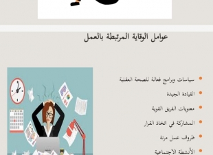 دار التربية الاجتماعية بجازان تقيم دورة توعوية للموظفين عن تعزيز الصحة النفسيه فى بيئة العمل
