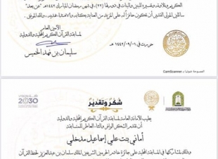 نظير مشاركتهما الفعّالة والمتميزة مسابقة الملك سلمان لحفظ القرآن تكرم 