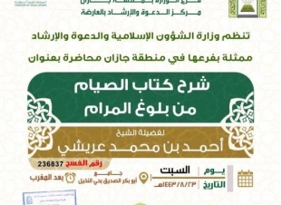 شرح كتاب الصيام | محاضرة دعوية بالعارضة