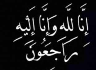 والدة الأستاذ حاتم بن عبدالله العودة في ذمة الله تعالى